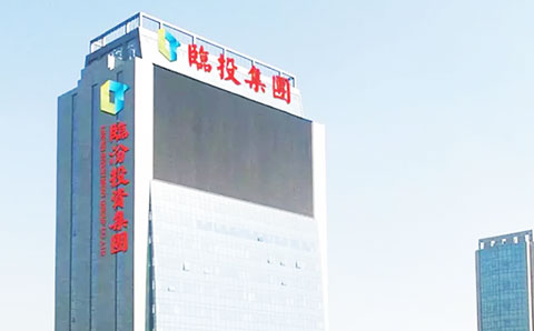 城望集團助力臨汾市投資集團有限公司在資本市場“面向十四五、揚帆再起航”