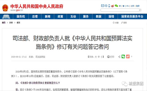 司法部、財政部負責人解讀《中華人民共和國預算法實施條例》