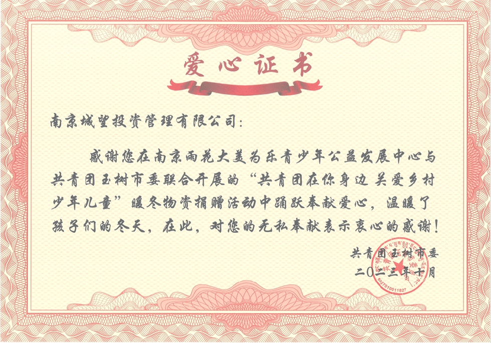 集團(tuán)動(dòng)態(tài)丨衣暖人心助學(xué)筑夢(mèng)，城望集團(tuán)愛(ài)心捐贈(zèng)暖冬物資