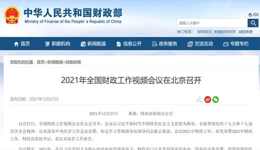 全國(guó)財(cái)政工作會(huì)議召開(kāi)：對(duì)化債不實(shí)、新增隱性債務(wù)的要嚴(yán)肅問(wèn)責(zé)，完善防范化解隱性債務(wù)風(fēng)險(xiǎn)長(zhǎng)效機(jī)制