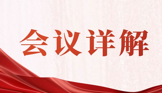 韓文秀詳解中央經(jīng)濟(jì)工作會(huì)議：“穩(wěn)”是突出關(guān)鍵詞，慎重出臺(tái)有收縮效應(yīng)的政策