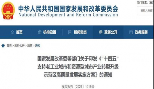 政策丨國家發(fā)改委等5部門：創(chuàng)新“光伏+”模式，支持老工業(yè)和資源型城市產業(yè)轉型