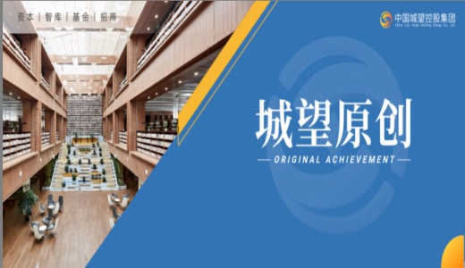 集團(tuán)動(dòng)態(tài)丨“城”風(fēng)破浪十載，“望”眼璀璨新程：城望集團(tuán)內(nèi)蒙古十周年團(tuán)建盛典華彩落幕！