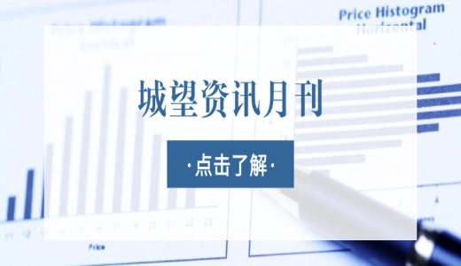 城望資訊10月刊丨二十屆四中全會(huì)召開(kāi)，明確中國(guó)“十五五”這么干！