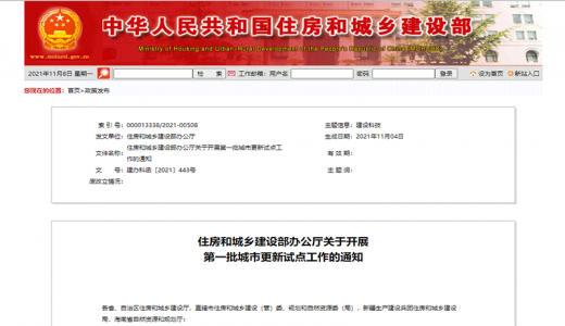 住建部發(fā)布首批21個城市更新試點，國企為主力