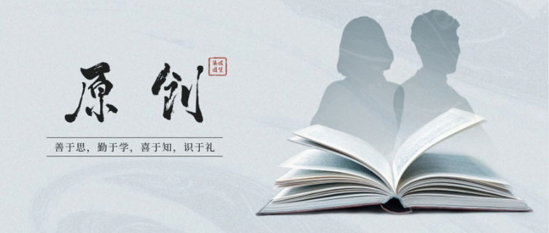 原創(chuàng)頭圖 原創(chuàng)頭圖